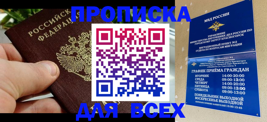 прописка иностранных граждан в Ленинске