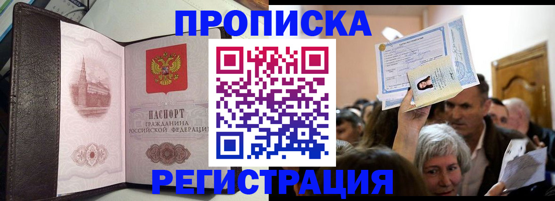 прописка законно в Ленинске