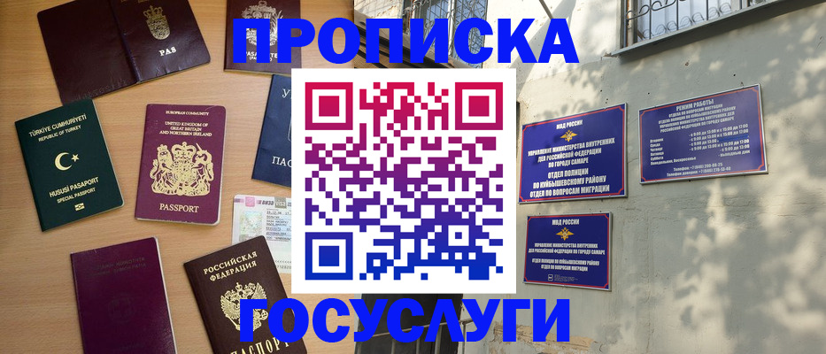 временная регистрация для школы в Ленинске