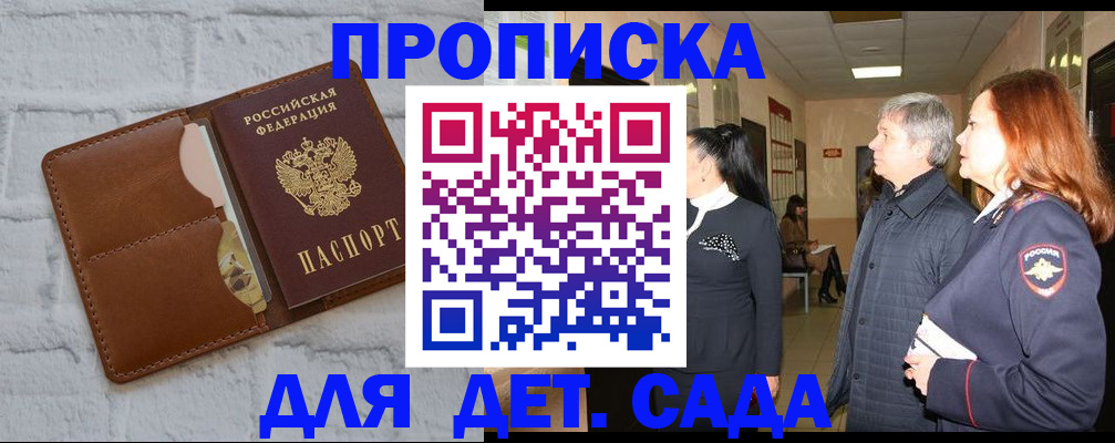 прописка штамп в Ленинске