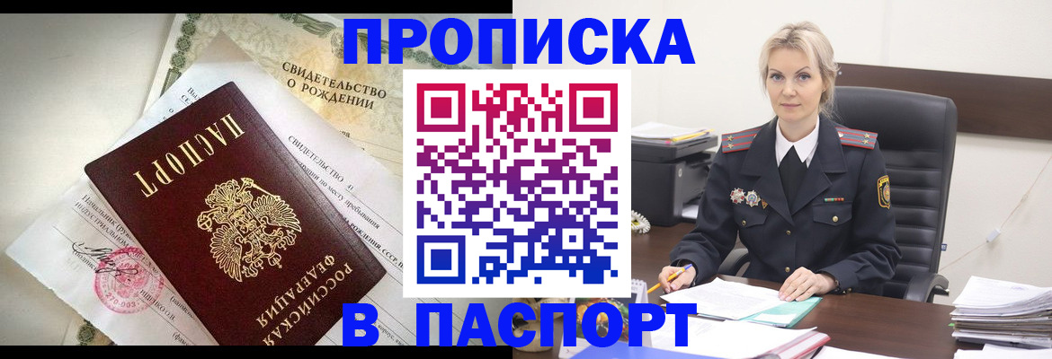временная регистрация недорого в Ленинске